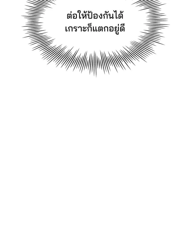 เจ้าชายแผนโบราณ ตอนที่ 7 รูปที่ 80