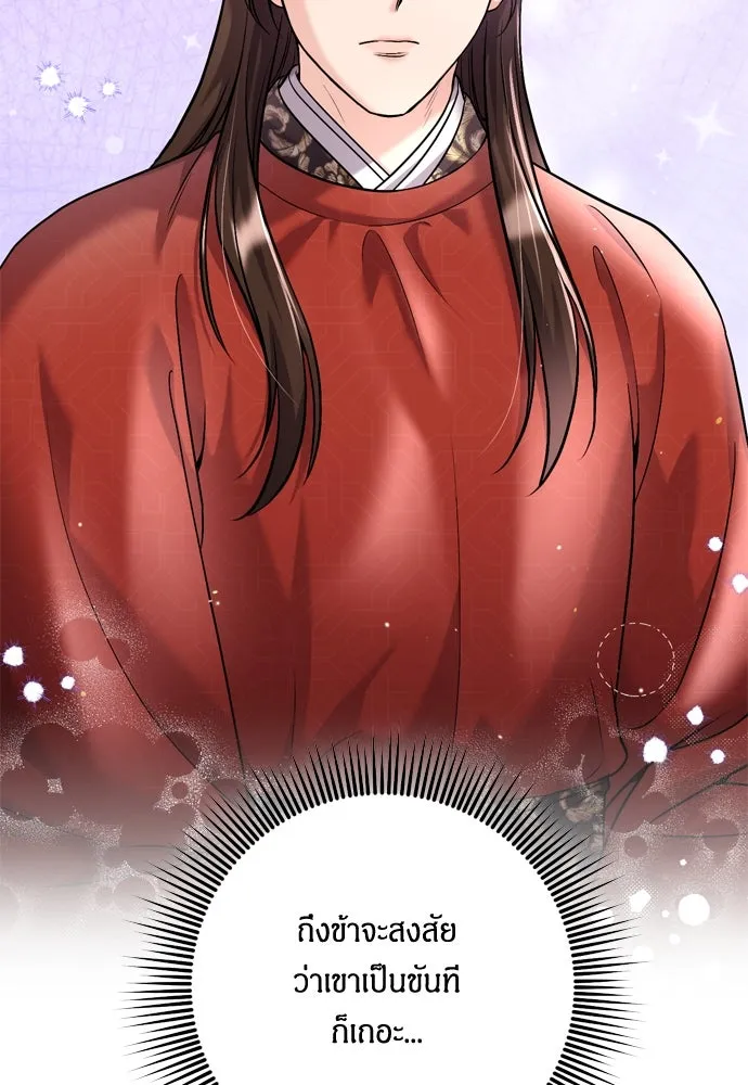 ข้าเนี่ยนะเป็นพระสนม ตอนที่ 31 ข้ายังไม่ได้เตรียมใจ รูปที่ 56