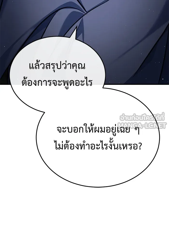 ชีวิตหลังเกษียณของผู้ย้อนเวลา ตอนที่ 36 รูปที่ 60