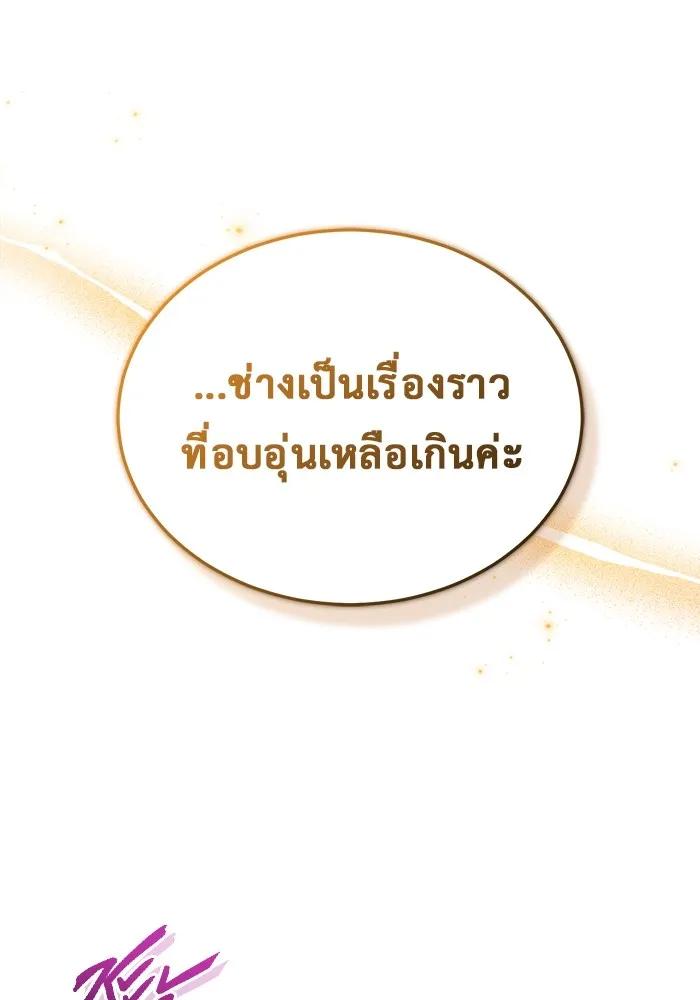 ชีวิตหลังเกษียณของผู้ย้อนเวลา ตอนที่ 33 รูปที่ 55