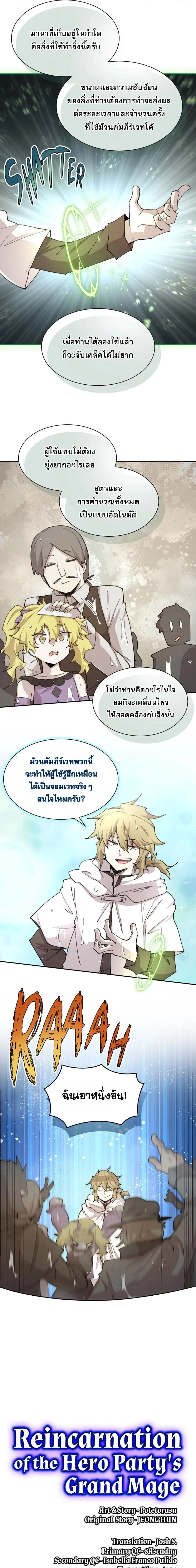 Reincarnation of the Hero Party_s Grand Mage การเก_ดใหม_ของมหาจอมเวทแห_งปาร_ต_ผ_กล_า ตอนที่ ตอนที่ 96 รูปที่ 8
