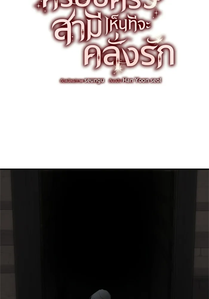 ครอบครัวสามีเห็นทีจะคลั่งรัก ตอนที่ 25 รูปที่ 10