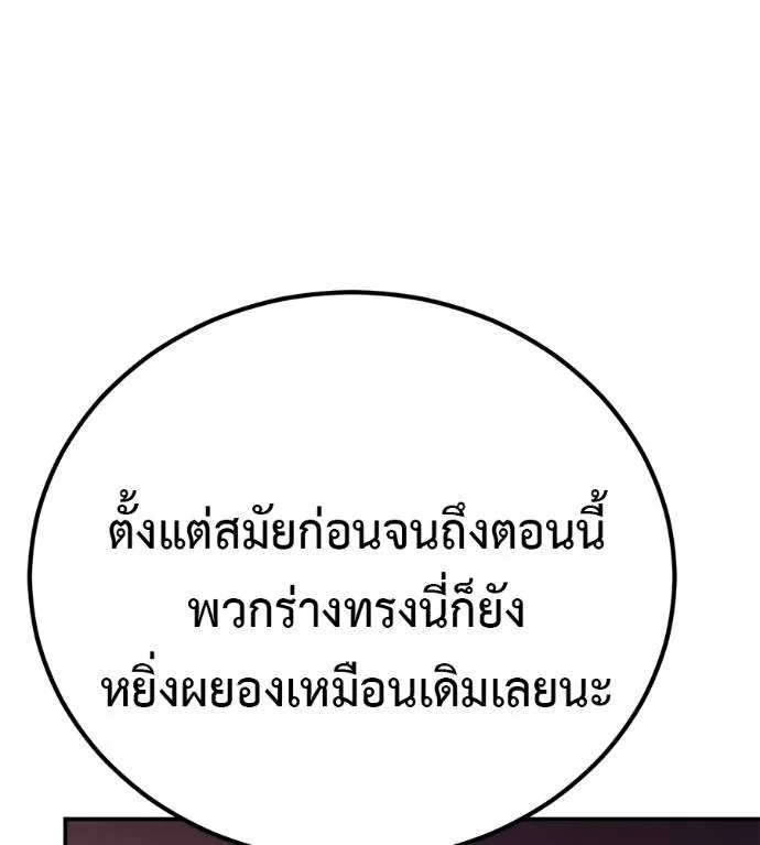 เรียกฉันว่าพระเจ้า ตอนที่ 24 รูปที่ 7