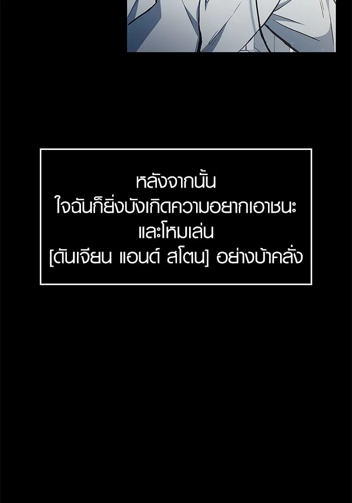 เอาชีวิตรอดในเกมฉบับคนเถื่อน ตอนที่ 1 รูปที่ 43