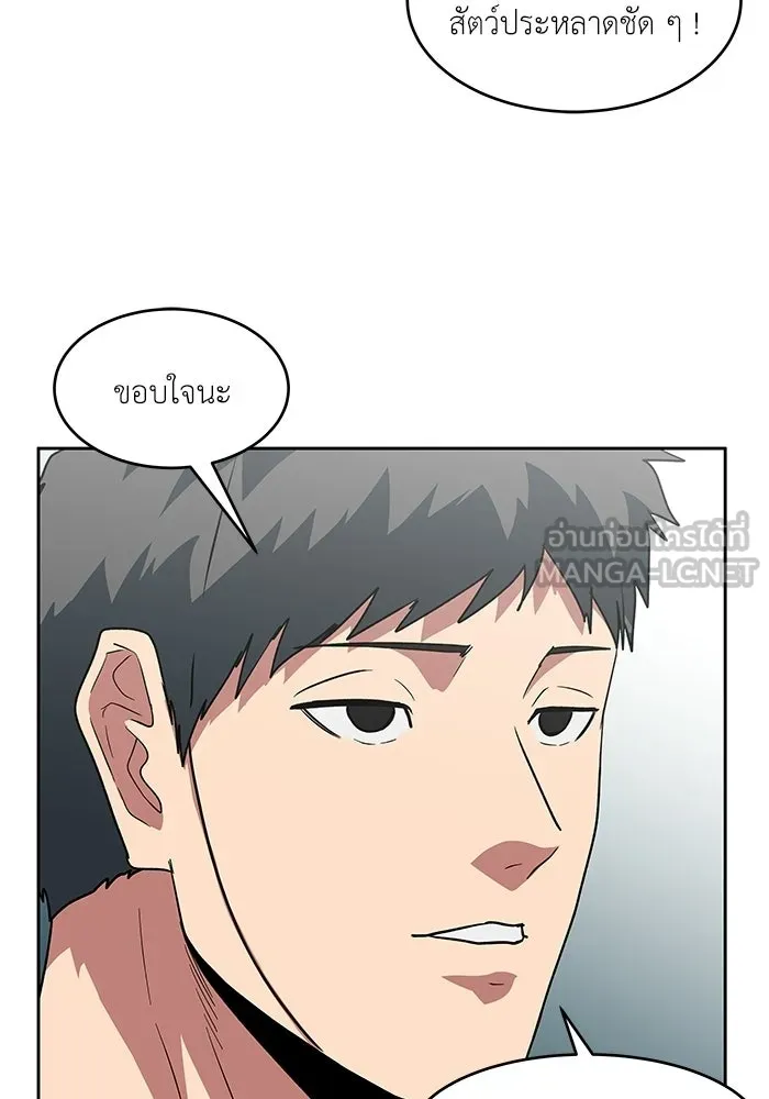 โรงเรียนสัตว์กินเนื้อ ตอนที่ 106 รูปที่ 21