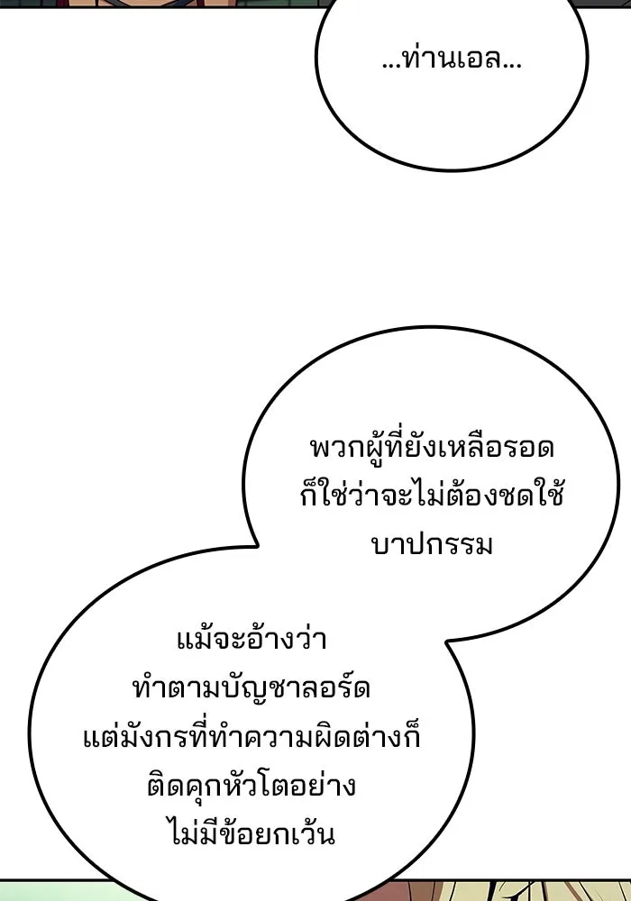 ครัวจอมเวท ตอนที่ 117 รูปที่ 145