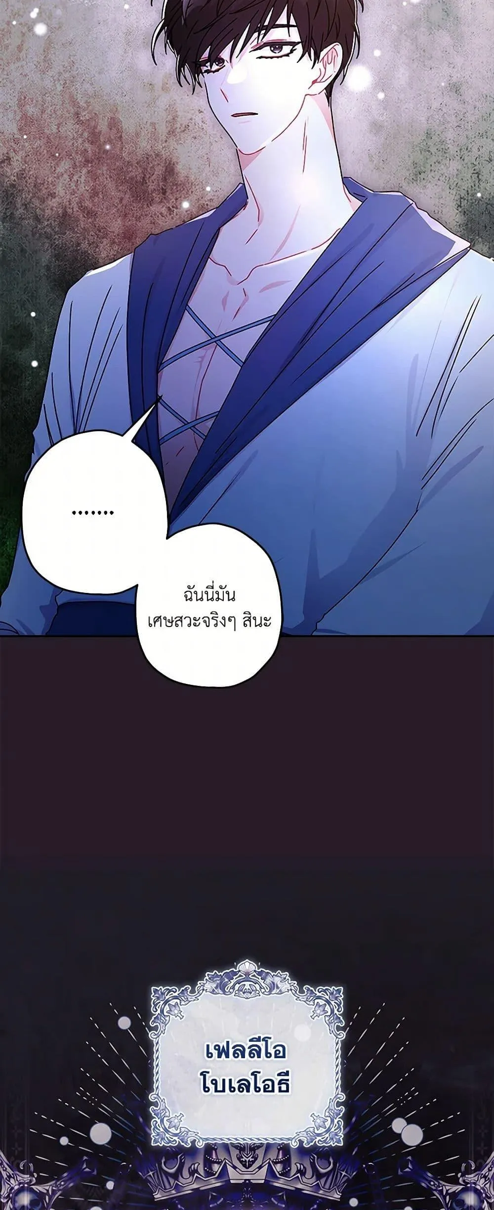 I Became the Male Lead_s Adopted Daughter ฉ_นกลายเป_นล_กสาวบ_ญธรรมของท_านดย_ก ตอนที่ ตอนที่ 103 รูปที่ 5