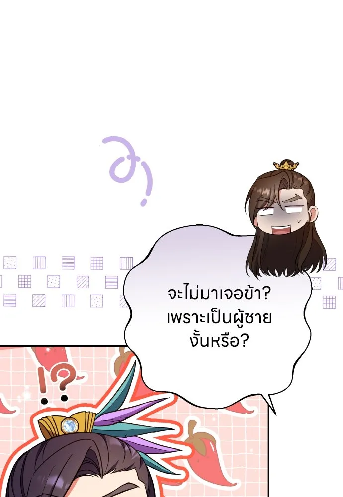 ข้าเนี่ยนะเป็นพระสนม ตอนที่ 127 บาดแผลทางกายและใจ รูปที่ 80