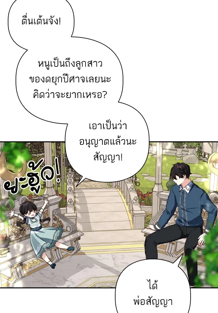 บุตรสาวของดยุกปีศาจ ตอนที่ 48 รูปที่ 8