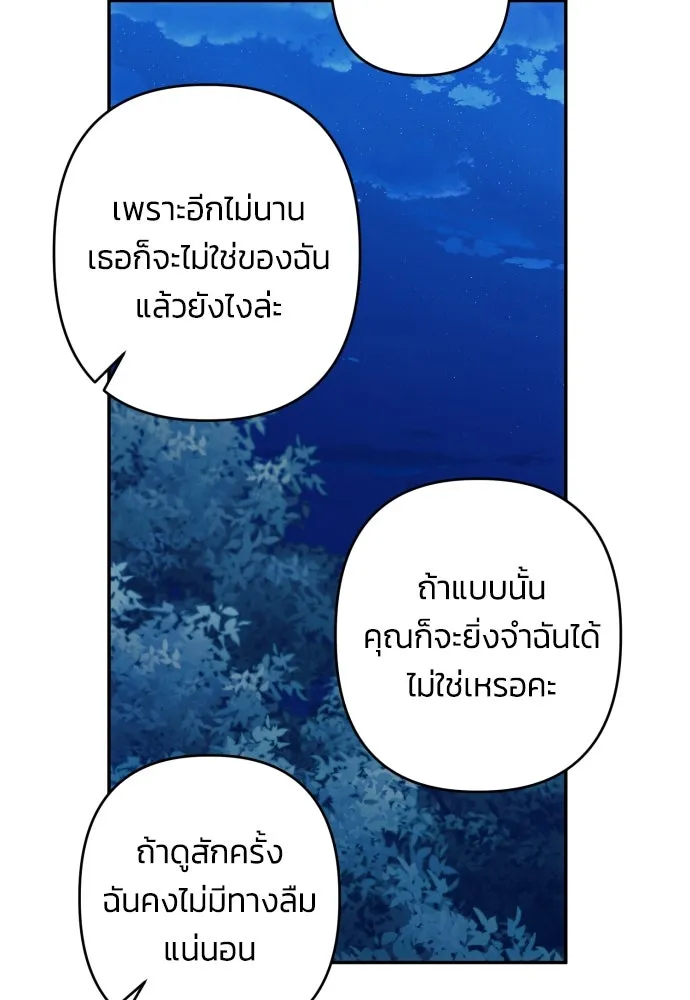 ฉันจะจีบท่านดยุกแดนเหนือ ตอนที่ 71 รูปที่ 62