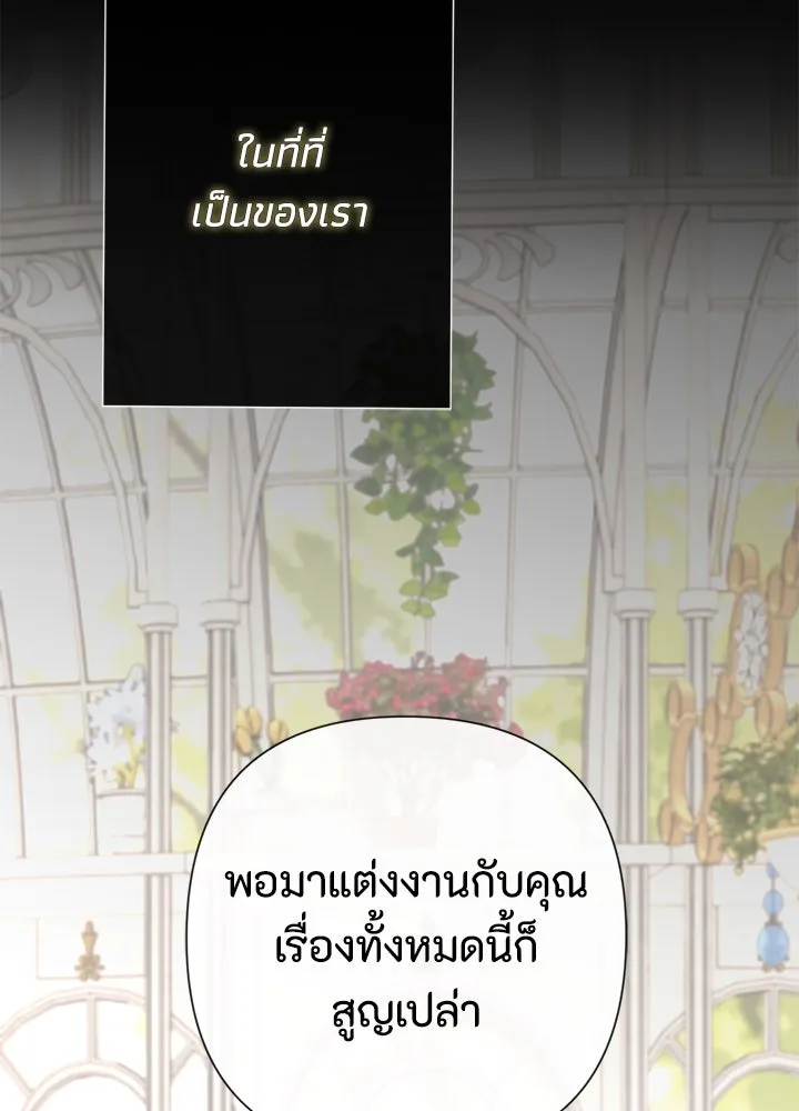 องค์ชายผู้อื้อฉาว ตอนที่ 50 รูปที่ 64