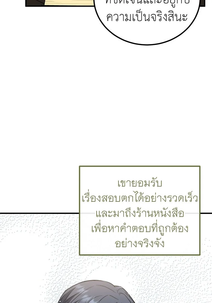 ครอบครัวพรรค์นั้น ฉันไม่มีวันกลับไป ตอนที่ 37 รูปที่ 80