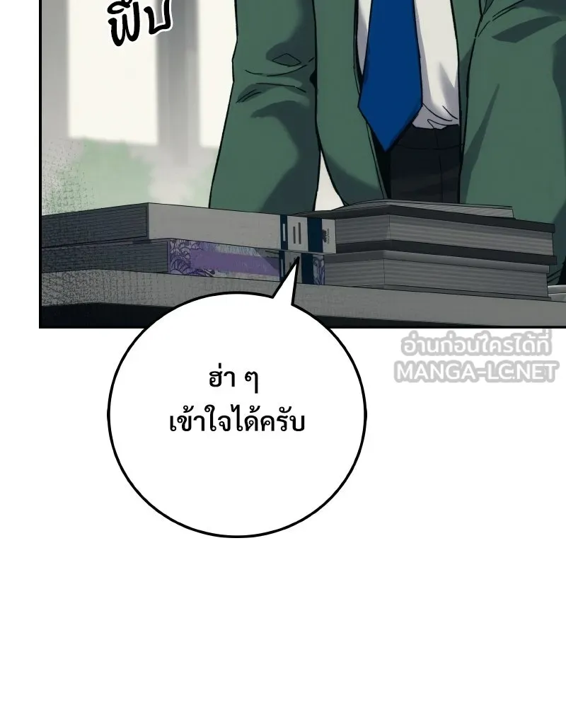 บอกมาค่าตัวเท่าไหร่ ตอนที่ 26 รูปที่ 120