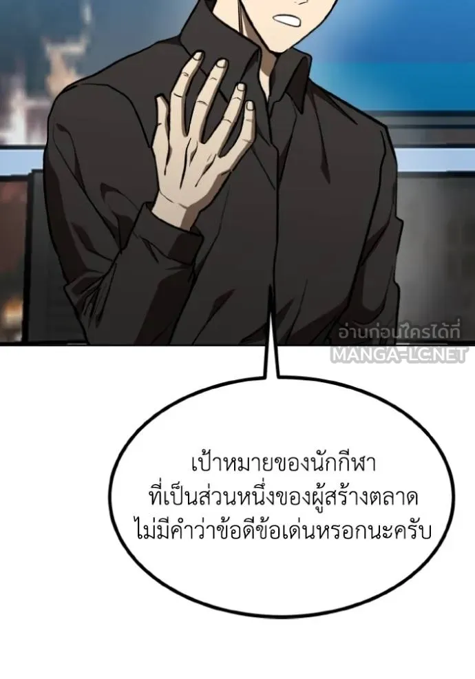 ราชาแห่งอ็อกทากอน ตอนที่ 141 รูปที่ 48