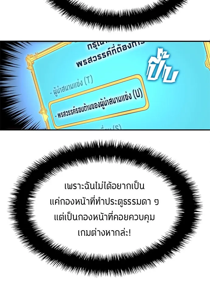 นักเตะแข้งสวรรค์ ตอนที่ 50 รูปที่ 16