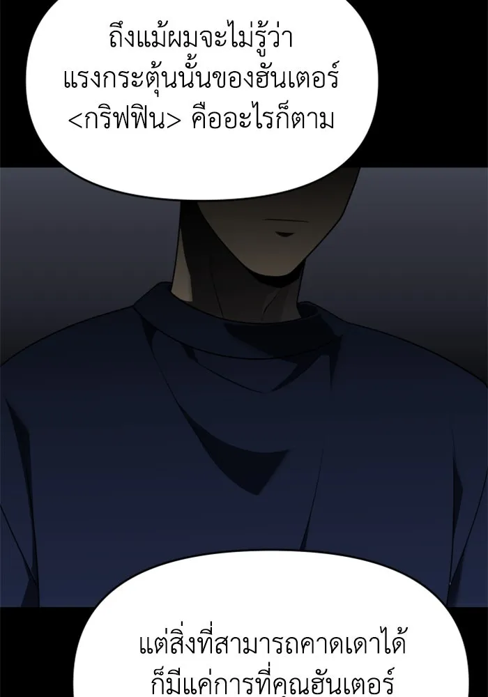 อดีตบอสหอคอย ตอนที่ 39 รูปที่ 89