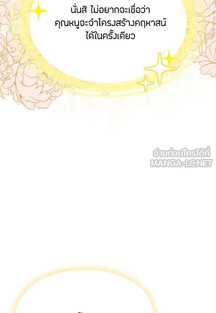 ลูกสาวตัวปลอมของท่านดยุก ตอนที่ 9 รูปที่ 24