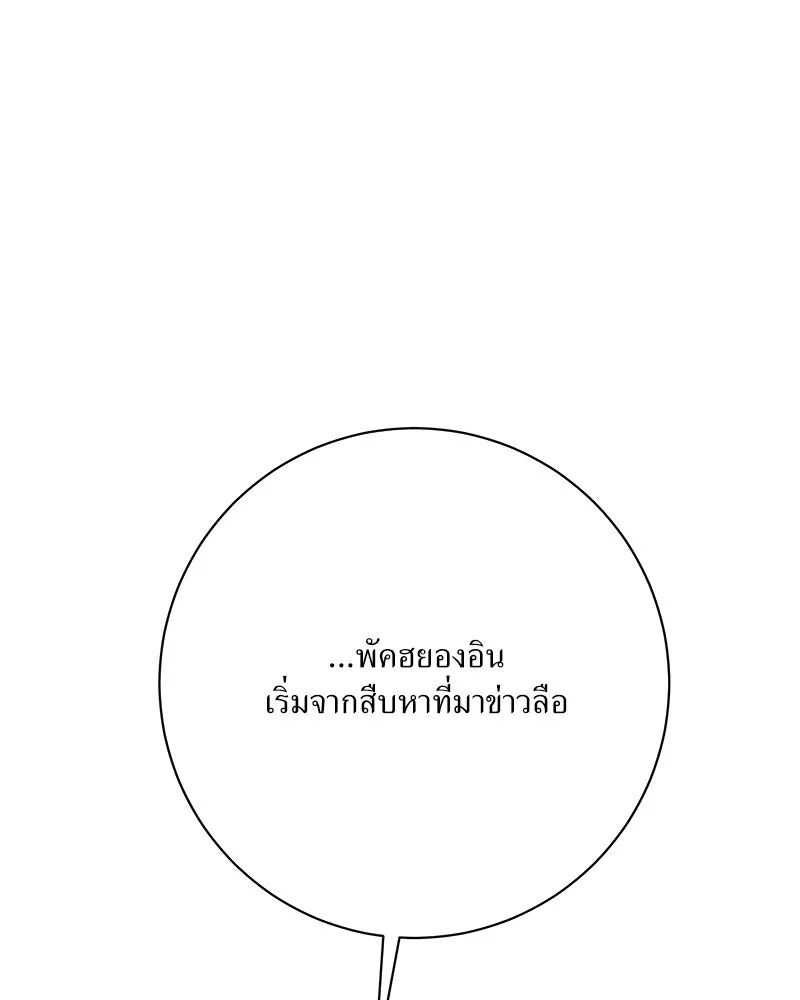 แด่ความเกลียดชัง ตอนที่ 33 รูปที่ 112