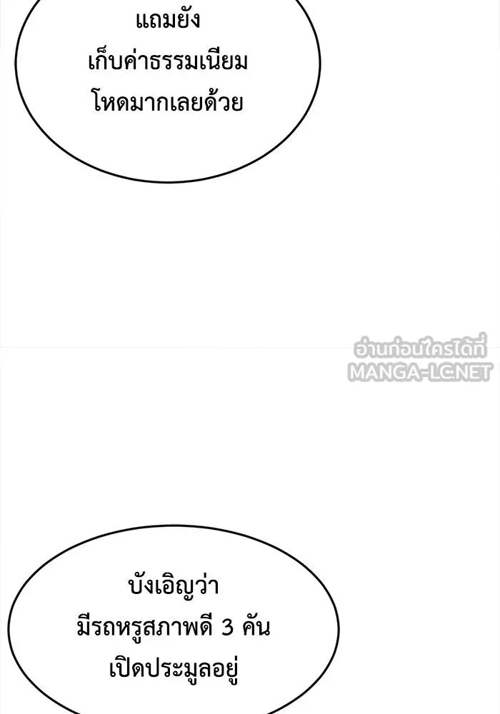 ช่วยเปลี่ยนฉันที ตอนที่ 210. ซีซัน 2 แบคซูยง 2 รูปที่ 78