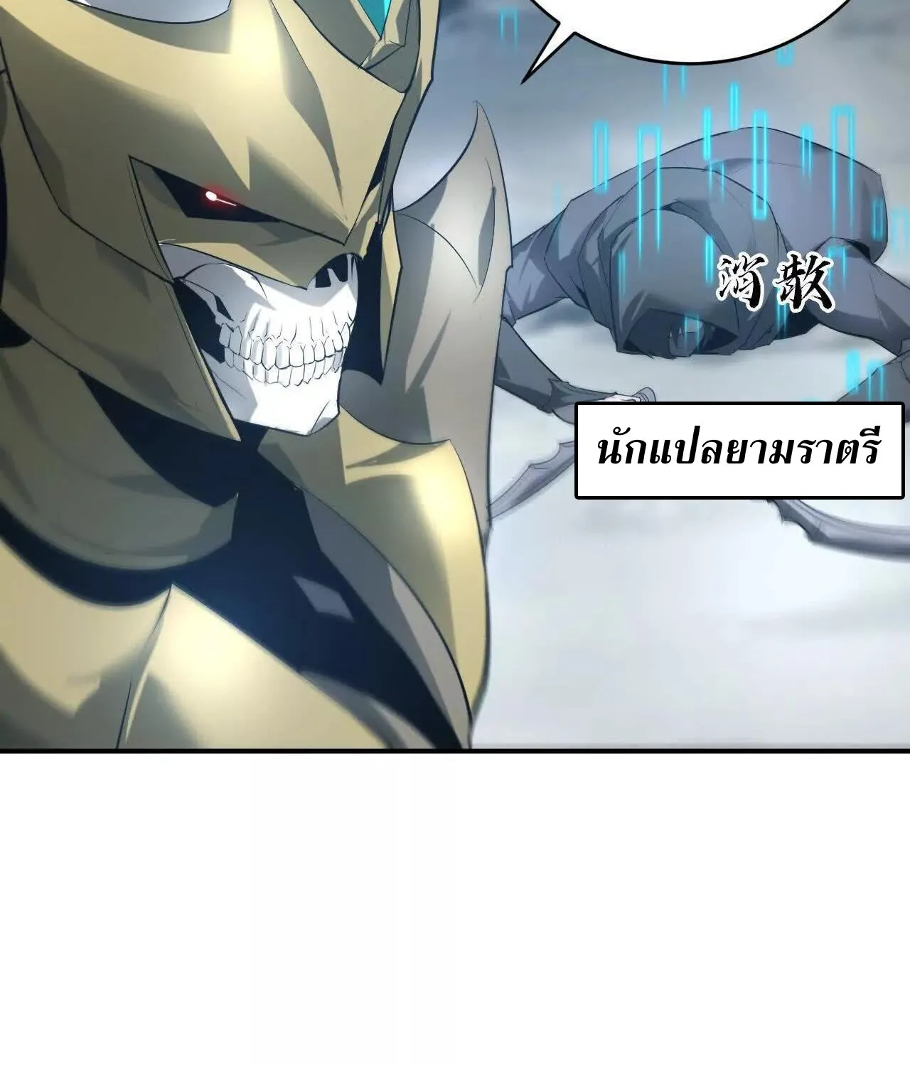 Unparalleled in the Online Gaming World ยอดคน ณ โลกออนไลน_ ตอนที่ ตอนที่ 22 รูปที่ 83