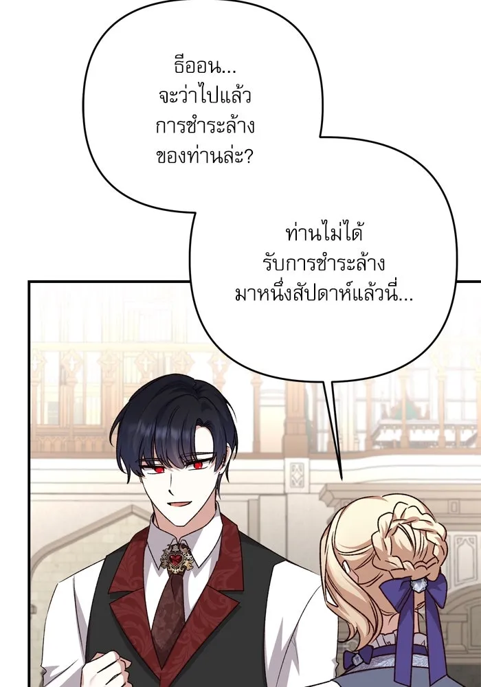 เกิดใหม่คราวนี้ ขอเป็นคนดีดูสักครั้ง ตอนที่ 103 รูปที่ 17