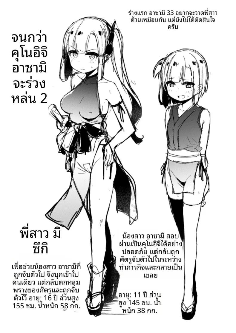 Doujin-Lc- อ่าน โดจิน มังฮวา เกาหลี ญี่ปุ่น จีน แปลไทย กว่าคุโนะอิจิอาซามิจะยอมเปิดใจ (Tamatanuki) ตอนที่ 1 2 3 4 5 6 7 8 9 10 11 12 13 14 ฟรี ไม่มีโฆษณา อ่าน โดจิน Manhwa เกาหลี ญี่ปุ่น จีน เรามีครบ คัดมาให้เน้นๆ โดจิน 18+ รับประกันความฟินโดย  Doujin Lc