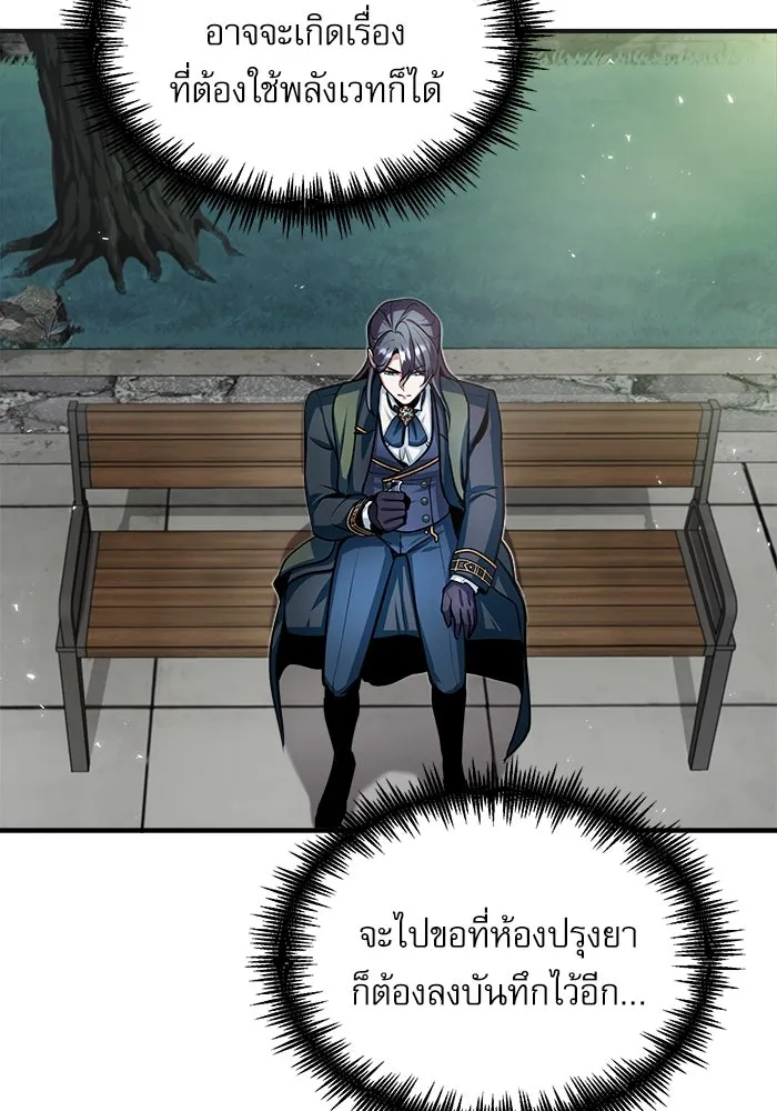 ศาสตราจารย์จำเป็นแห่งอะคาเดมี ตอนที่ 10 รูปที่ 64