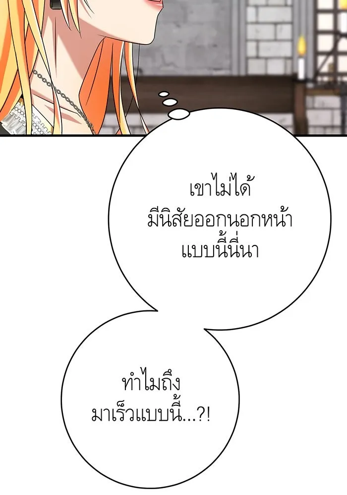 นางร้ายที่ไหนจะมีคุณธรรม ตอนที่ 131 รูปที่ 37