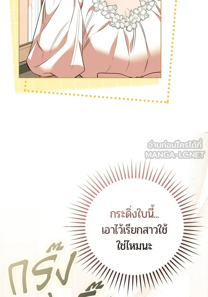 แด่ดยุกผู้สมบูรณ์แบบ ตอนที่ 34 รูปที่ 27