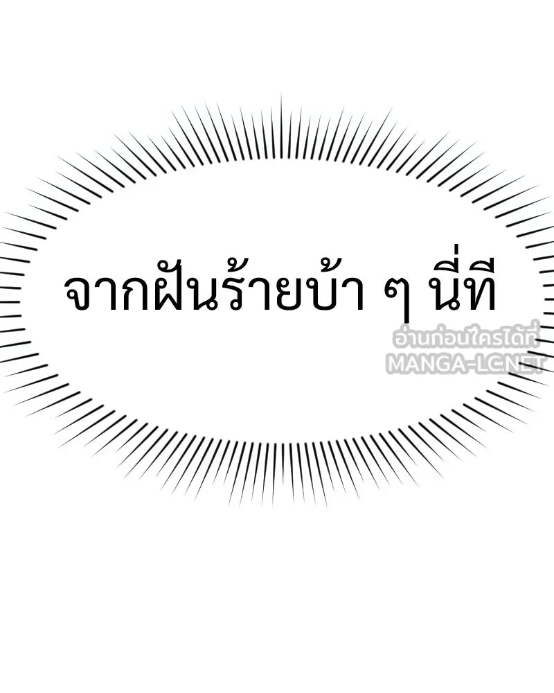 Level One Dreamersbrผู้ชนะรักนี้ต้องเป็น ตอนที่ 17 รูปที่ 87