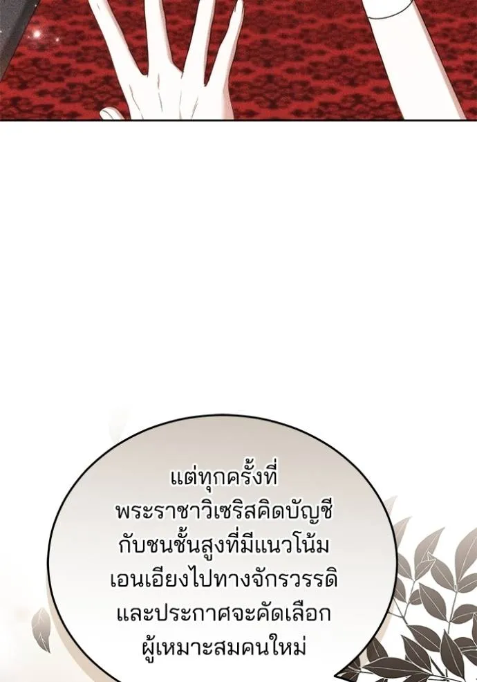 เจ้าสาวอัคนีดำ ตอนที่ 78 รูปที่ 82