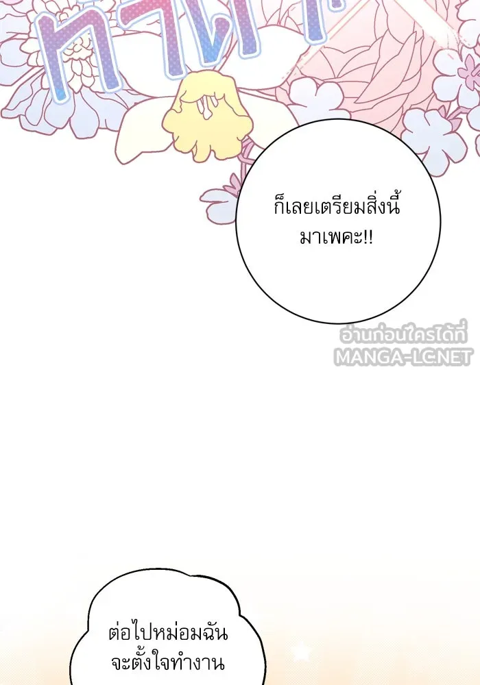 เกิดใหม่คราวนี้ ขอเป็นคนดีดูสักครั้ง ตอนที่ 31 รูปที่ 6