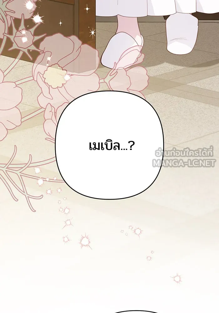 หนูน้อยทรราช ตอนที่ 73 รูปที่ 117