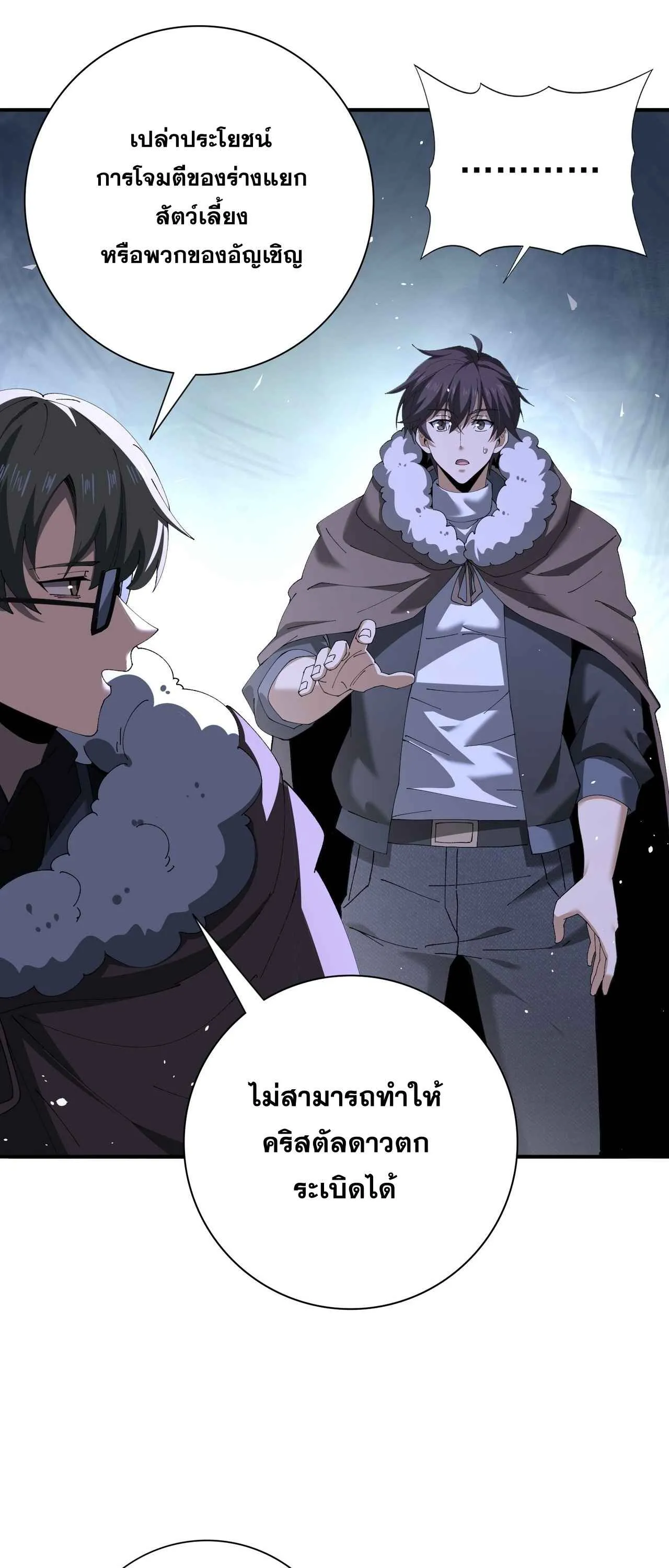 I am Drako Majstor ไหนใครว_าผ_ค_มม_งกร เป_นอาช_พท_อ_อนแอท_ส_ดไงล_ะ ตอนที่ ตอนที่ 216 รูปที่ 5