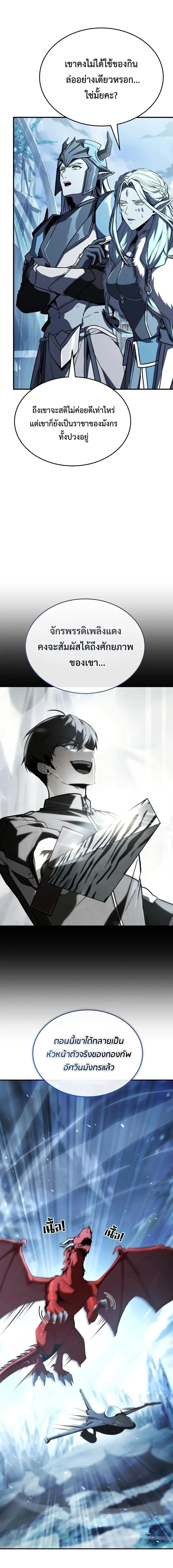 Trait Hoarder ตอนที่ ตอนที่ 76 รูปที่ 29