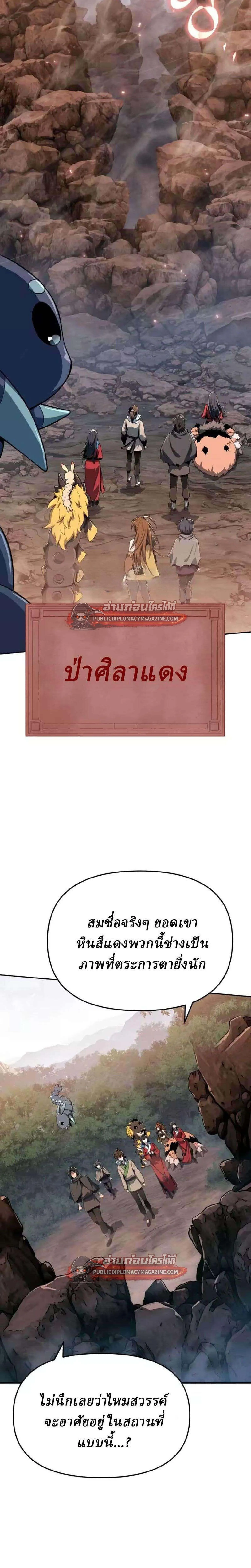 The Poison Master of Sacheon Tang Clan สาราน_กรมส_ตว_พ_ษของสตร_มเมอร_ผ_เก_ดใหม_ในต_างโลก ตอนที่ ตอนที่ 81 รูปที่ 5