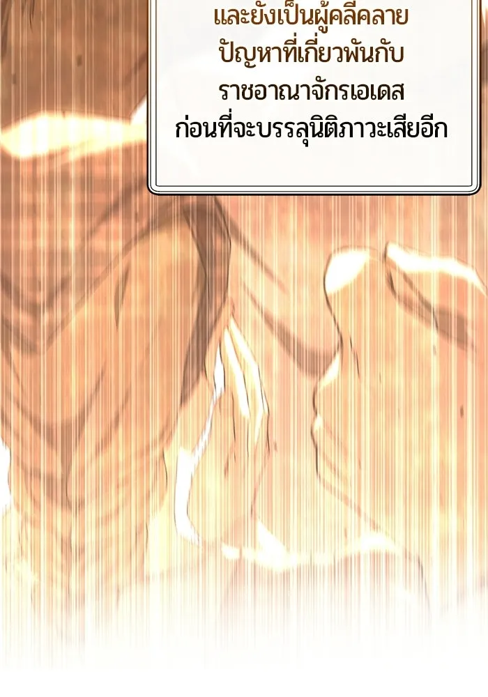 แด่ดยุกผู้สมบูรณ์แบบ ตอนที่ 5 รูปที่ 71