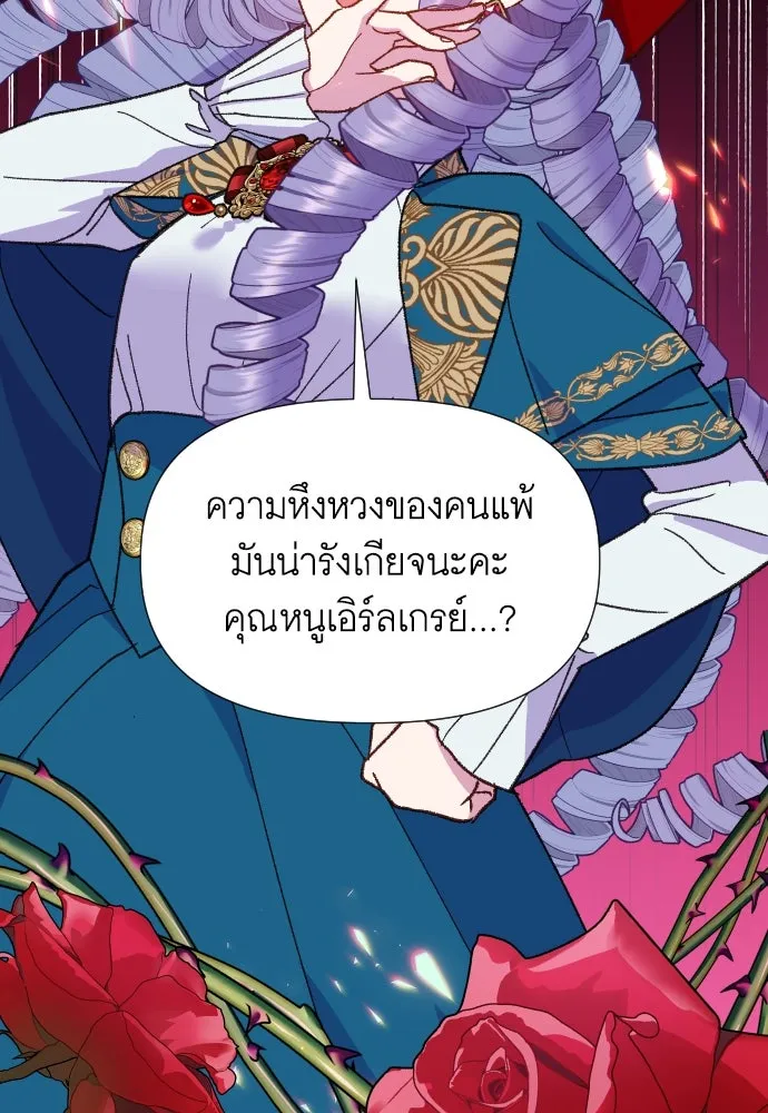 นักเล่นแร่แปรธาตุสายเปย์ ตอนที่ 8 รูปที่ 23