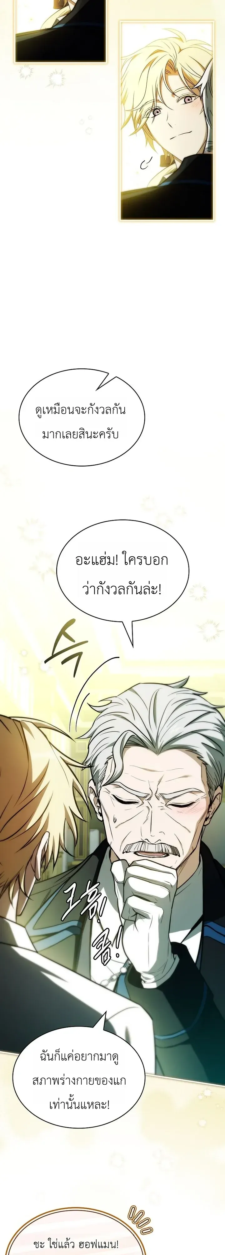 To Hell with Being Heir_ I_m going to Heal ช_างห_วตำแหน_งทายาทส_ ฉ_นขอไปใช_ช_ว_ตช_ลๆด_กว_า ตอนที่ ตอนที่ 27 รูปที่ 14