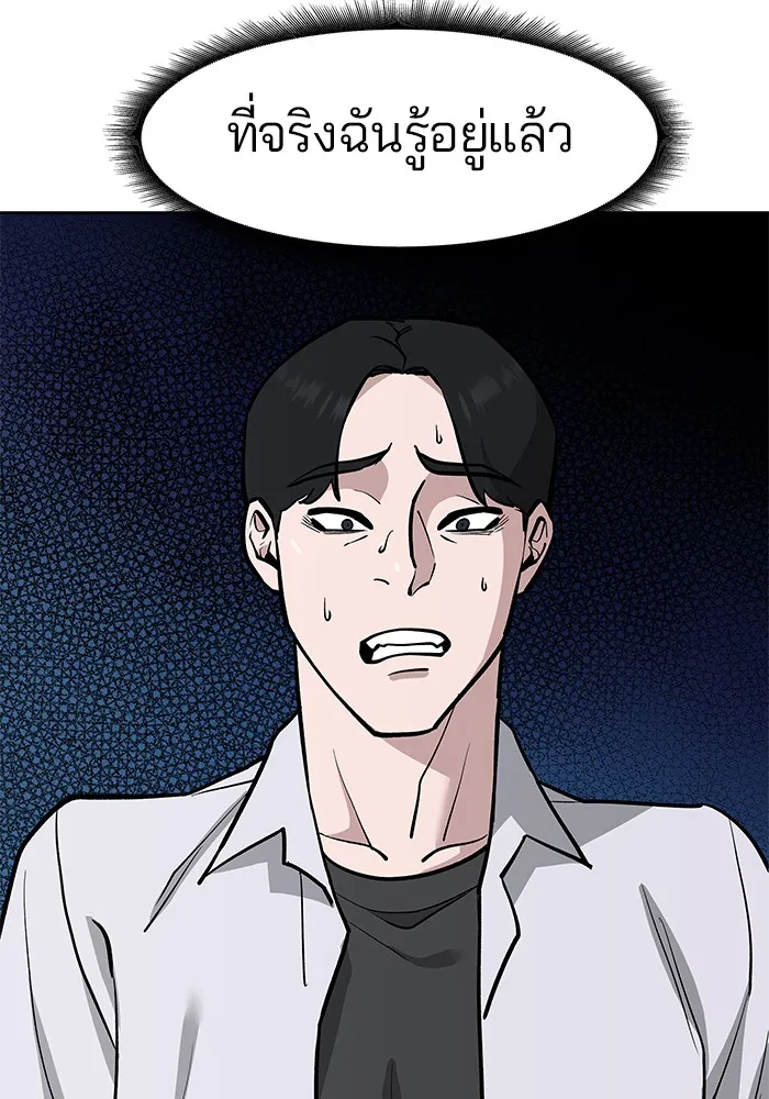 เลวฟาดเลว ตอนที่ 9 รูปที่ 11