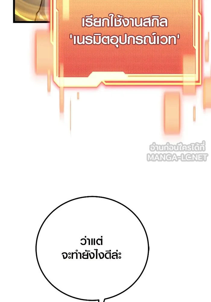 พลิกชะตาคว้าไอเทมระดับเทพ ตอนที่ 20 เดจาวู รูปที่ 63