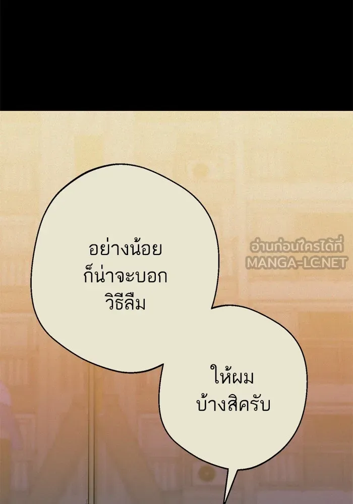 โชคชะตานำพารัก ตอนที่ 59 คนรู้จัก รูปที่ 126