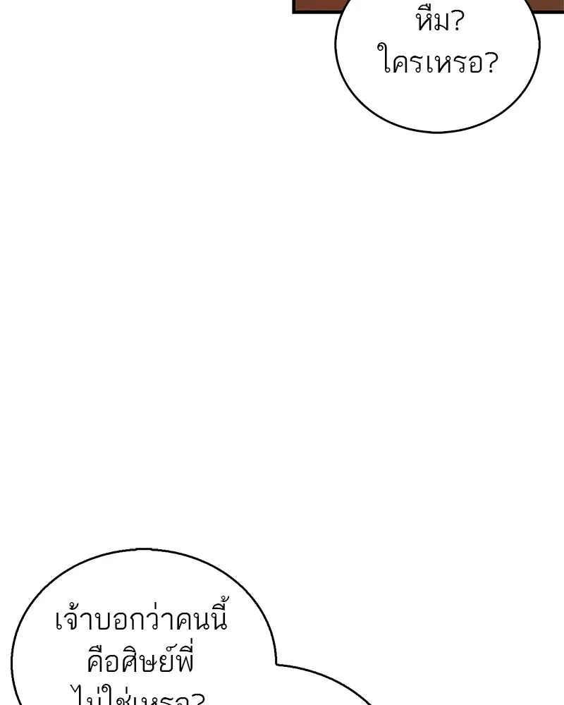 สุดยอดเทรนเนอร์แห่งยุทธภพ ตอนที่ 9 ศพนั่นคืออะไรน่ะ รูปที่ 145