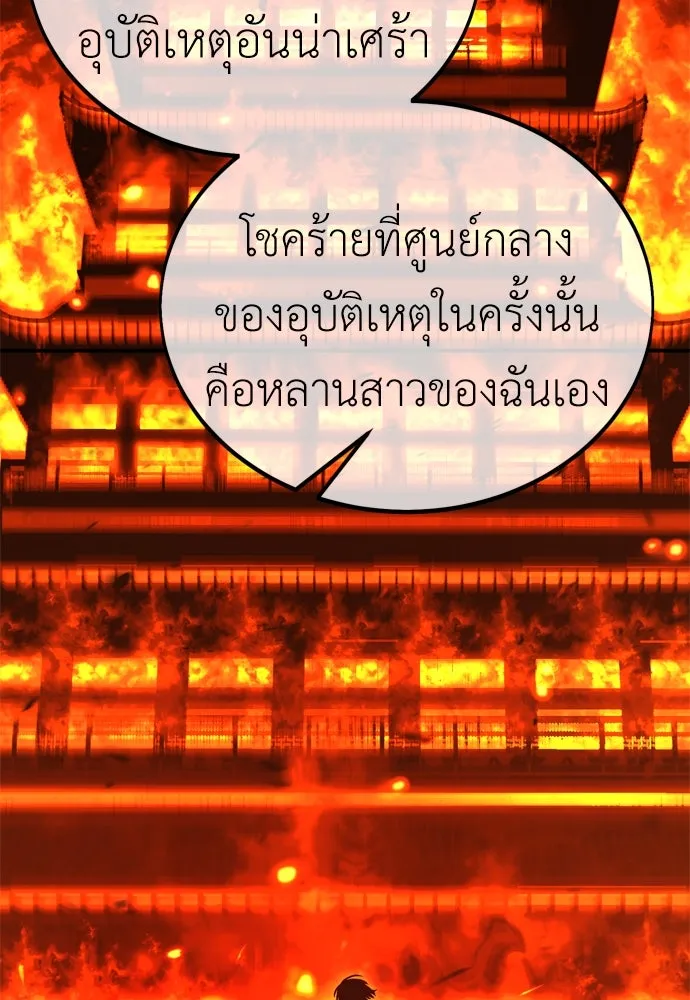 ไอ้เพลเยอร์นั่น ฉันฆ่ามันเอง ตอนที่ 40 รูปที่ 50