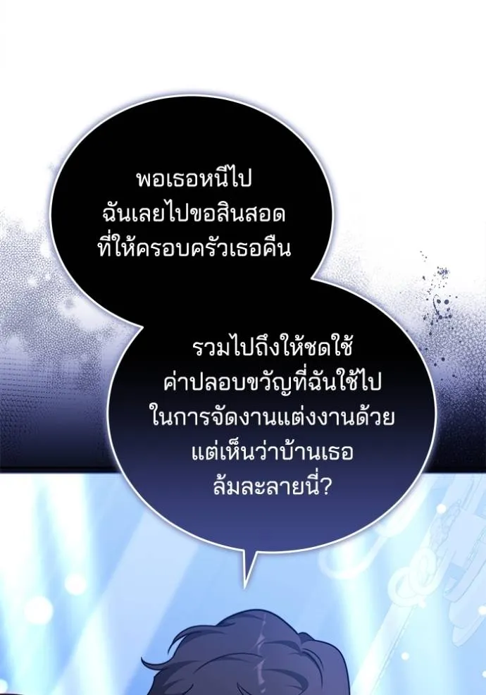 เจ้าสาวอัคนีดำ ตอนที่ 72 รูปที่ 85