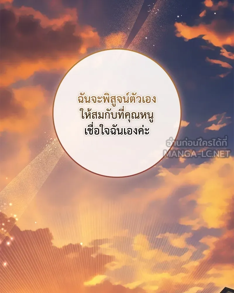 ดัชเชสเชลย ตอนที่ 24 รูปที่ 156