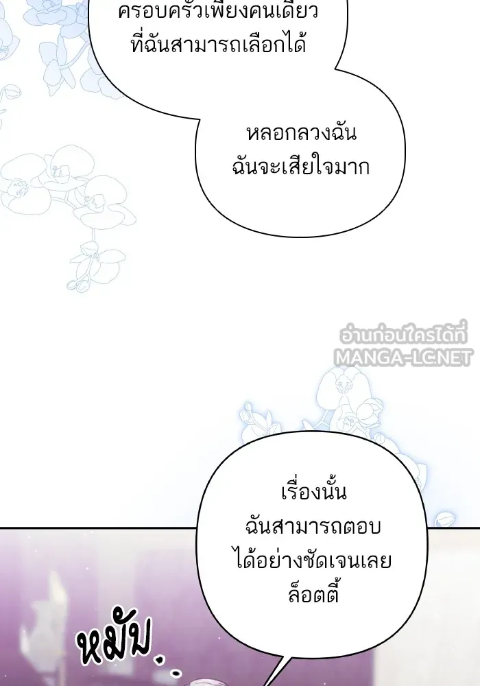 บุตรสาวของดยุกปีศาจ ตอนที่ 77 รูปที่ 66