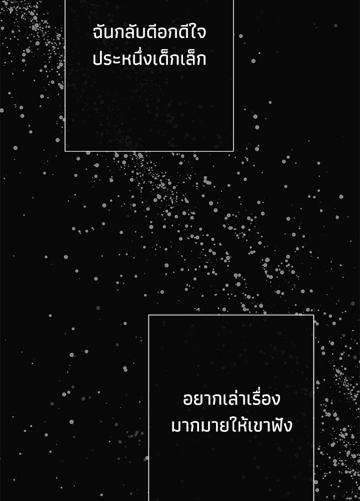 องค์ชายผู้อื้อฉาว ตอนที่ 47 รูปที่ 10