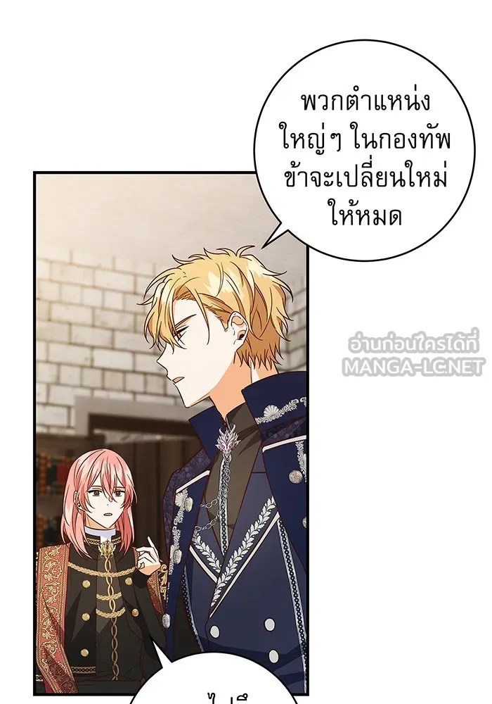 นางร้ายที่ไหนจะมีคุณธรรม ตอนที่ 35 รูปที่ 84