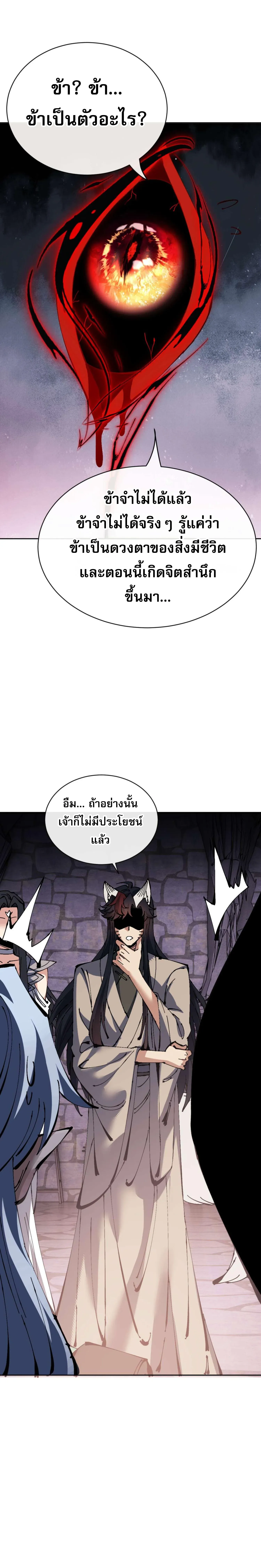 Devious Son of Heaven อาจารย_ ศ_ษย_บ_าขอกบฎนะขอร_บ ตอนที่ ตอนที่ 100 รูปที่ 19